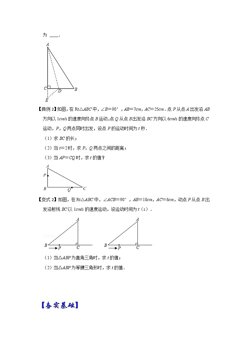 专题07 直角三角形中的锐角平分线模型-八年级数学下册《高分突破•培优新方法》（人教版）03