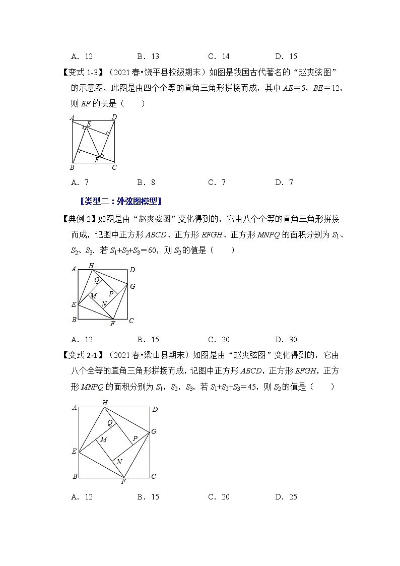 专题09 勾股定理之赵爽弦图模型综合应用（2大类型）（原卷版）第3页