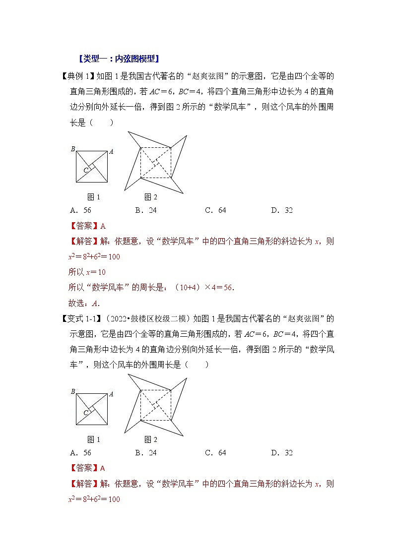 专题09 勾股定理之赵爽弦图模型综合应用（2大类型）（解析版）第2页