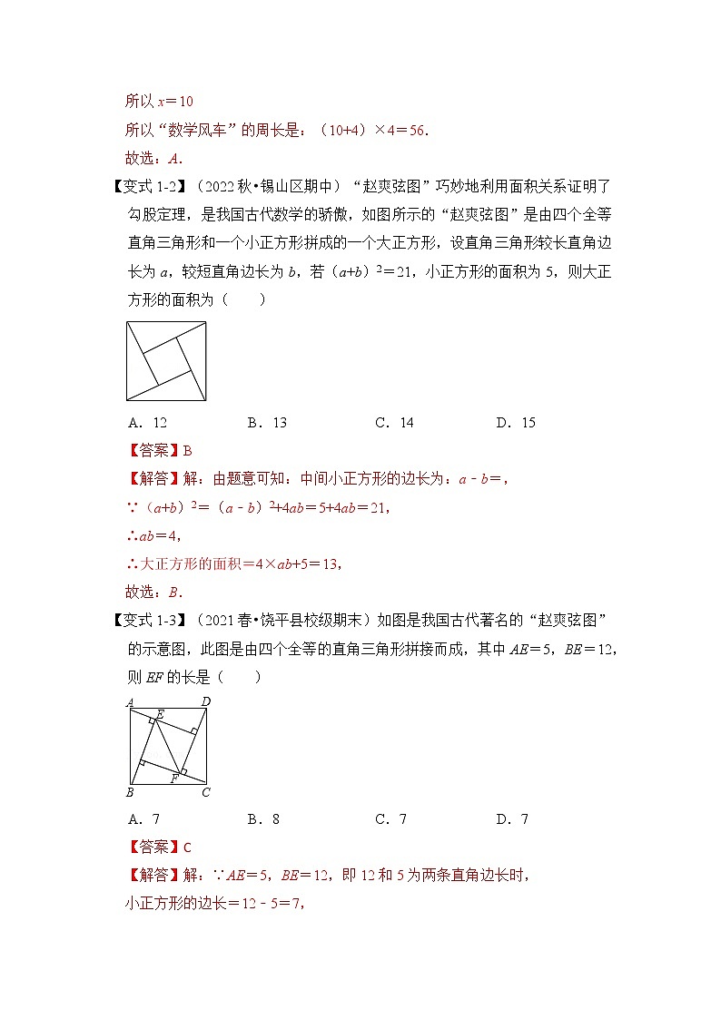 专题09 勾股定理之赵爽弦图模型综合应用（2大类型）（解析版）第3页