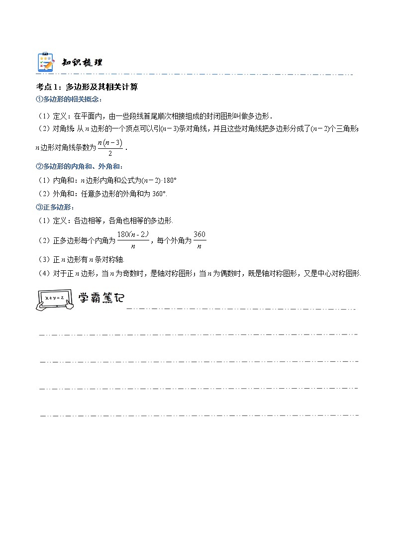 专题18 平行四边形与特殊平行四边形（精讲精练）（原卷版）第2页