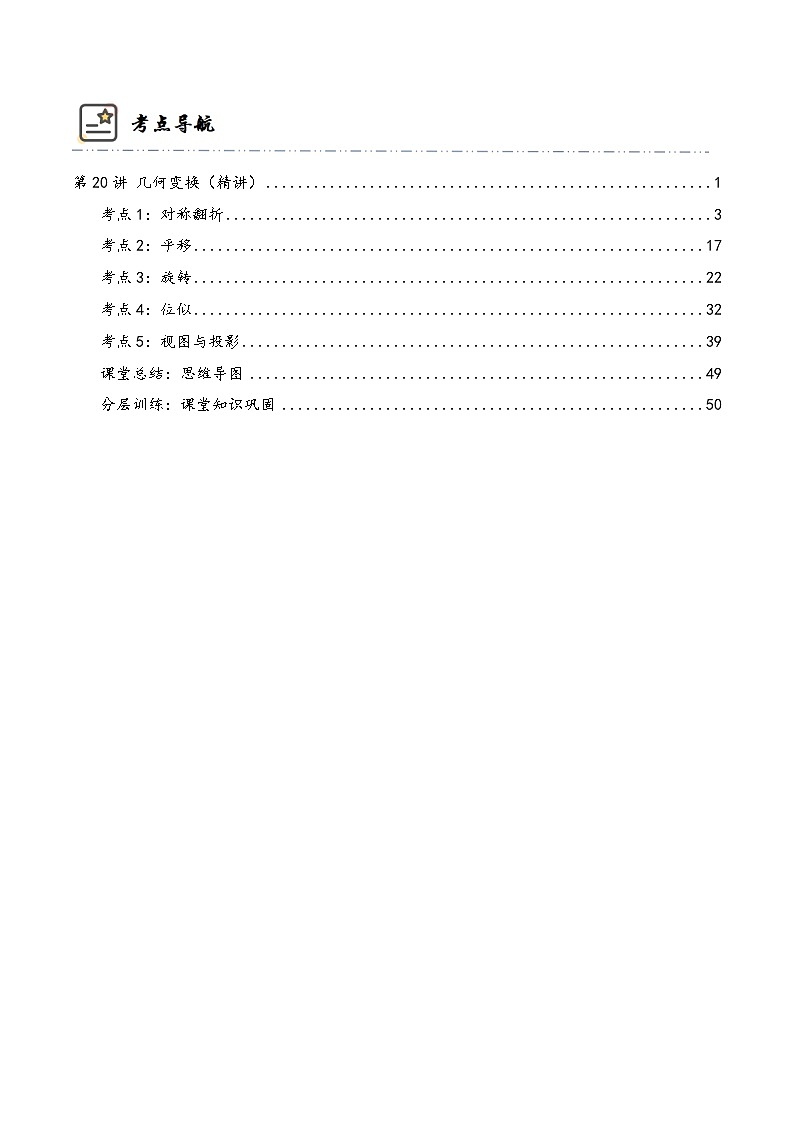 专题20 几何变换（精讲精练）（原卷版）第2页