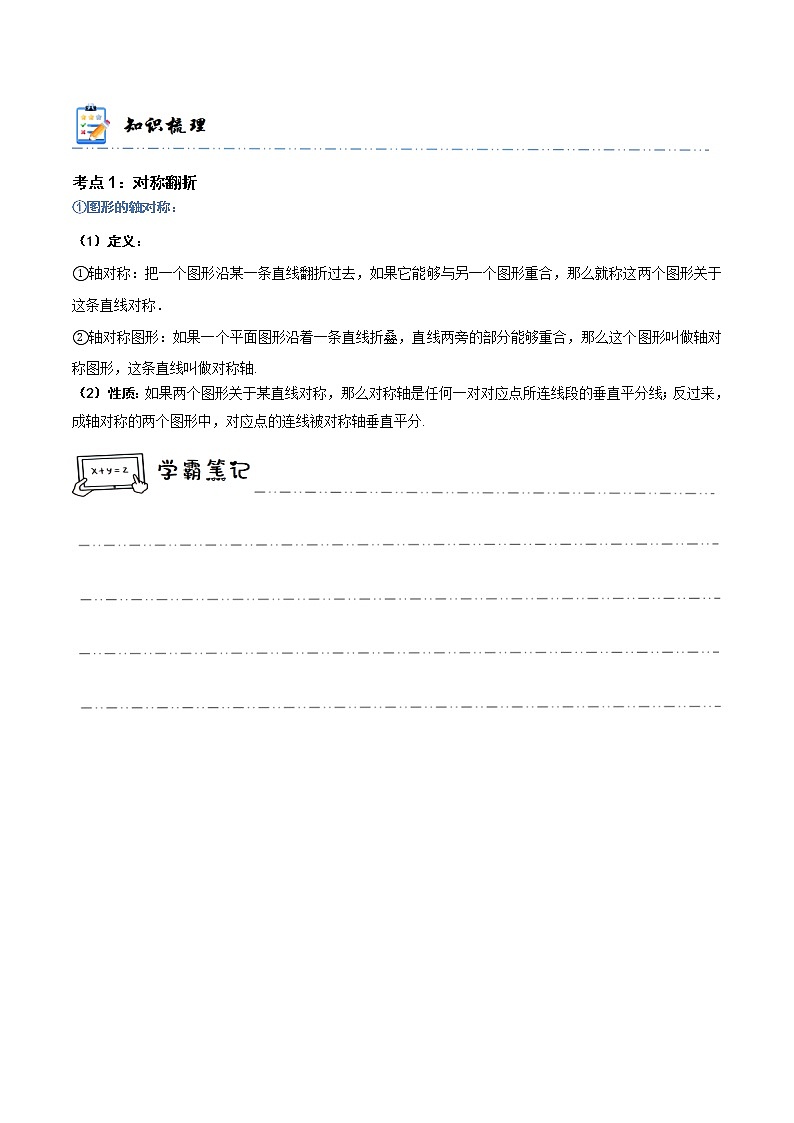 专题20 几何变换（精讲精练）（原卷版）第3页