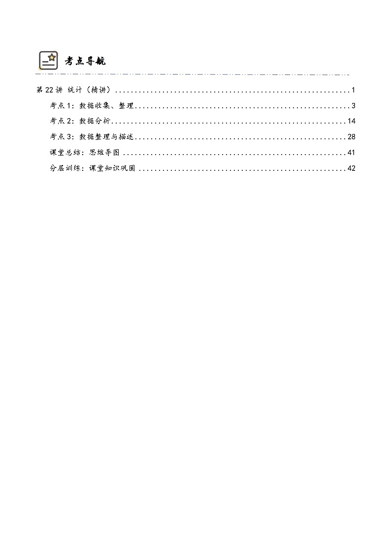 专题22 统计（精讲精练）（解析版）第2页