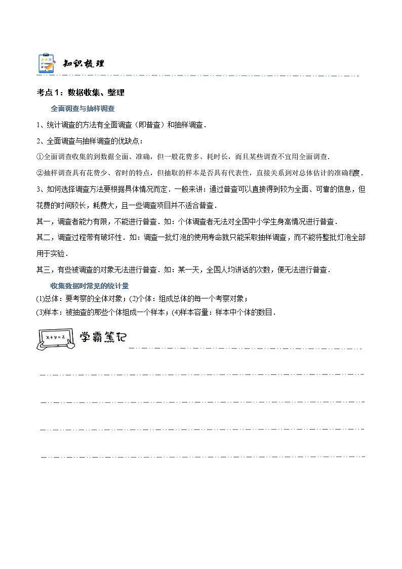 专题22 统计（精讲精练）（原卷版）第3页