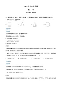 2022年北京市中考数学真题（教师版）