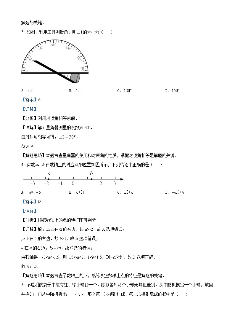 2022年北京市中考数学真题（教师版）第2页