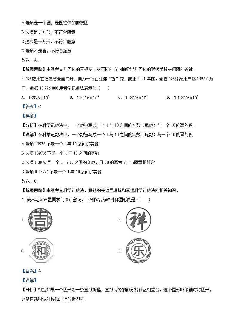 2022年福建省中考数学真题（教师版）第2页