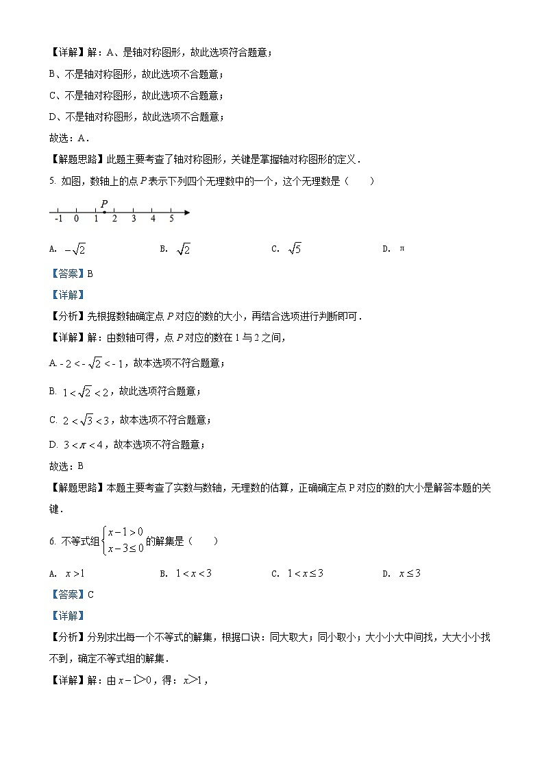 2022年福建省中考数学真题（教师版）第3页
