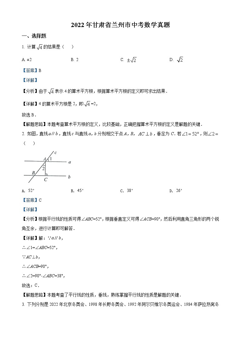 2022年甘肃省兰州市中考数学真题（教师版）第1页