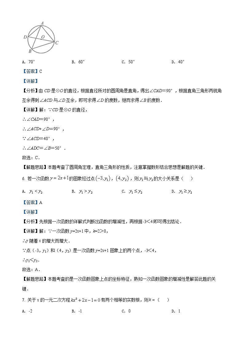 2022年甘肃省兰州市中考数学真题（教师版）第3页