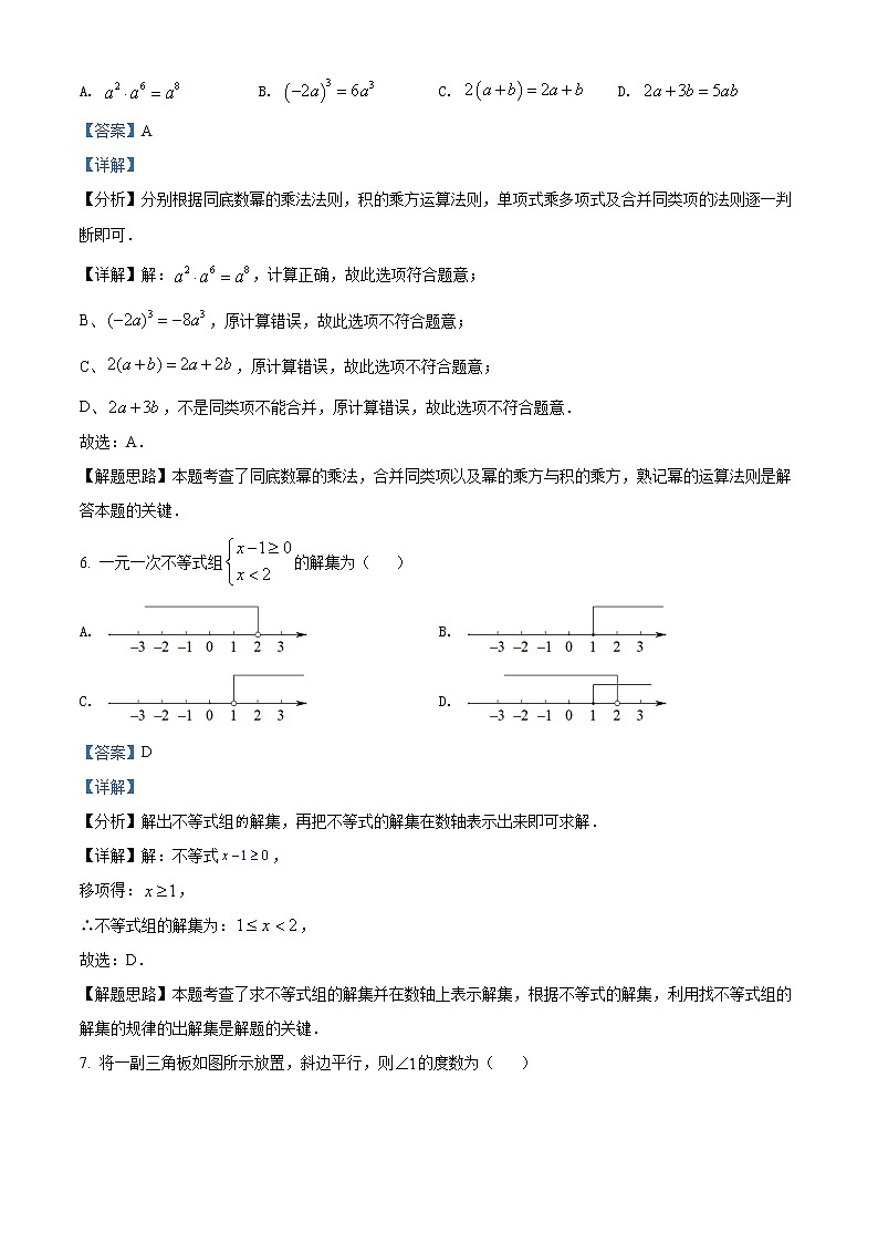 2022年广东省深圳市中考数学真题（教师版）03