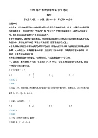 2022年广东省中考数学真题（教师版）