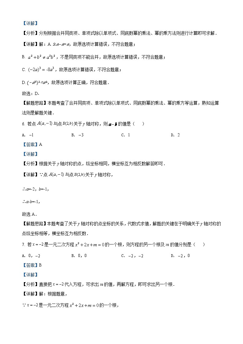 2022年广西贵港市中考数学真题（教师版）第3页