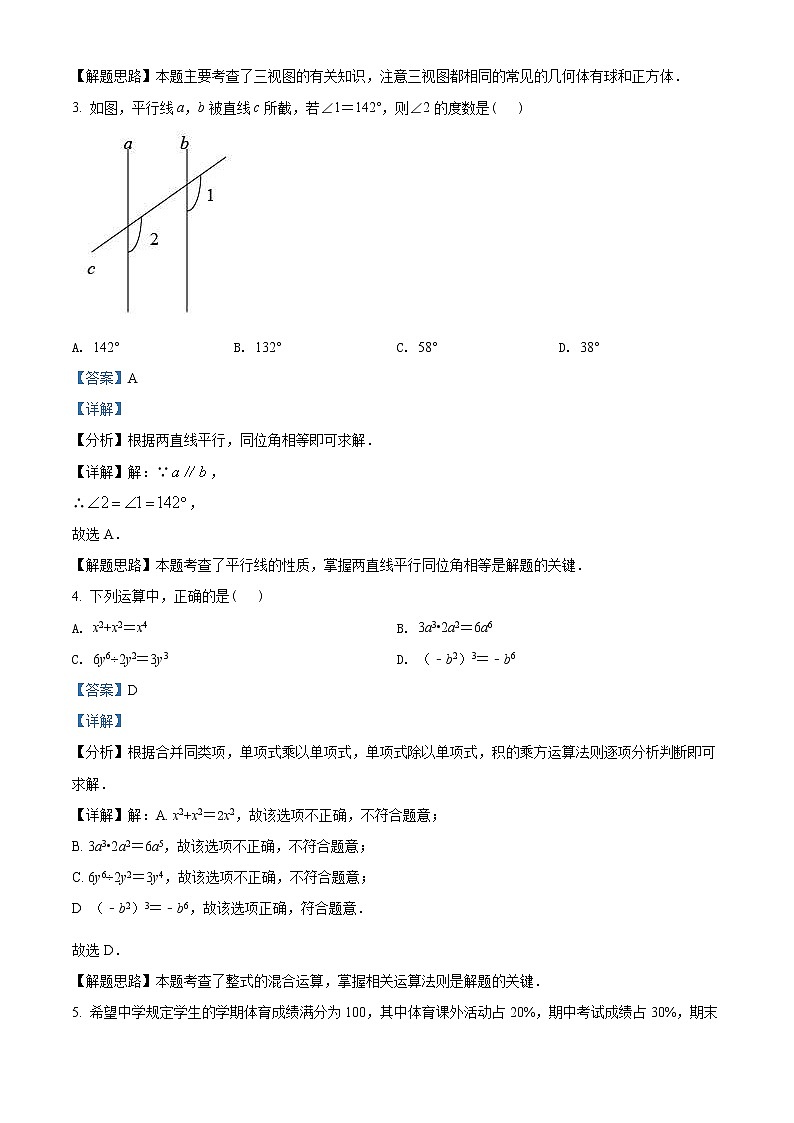 2022年广西河池市中考数学真题（教师版）02
