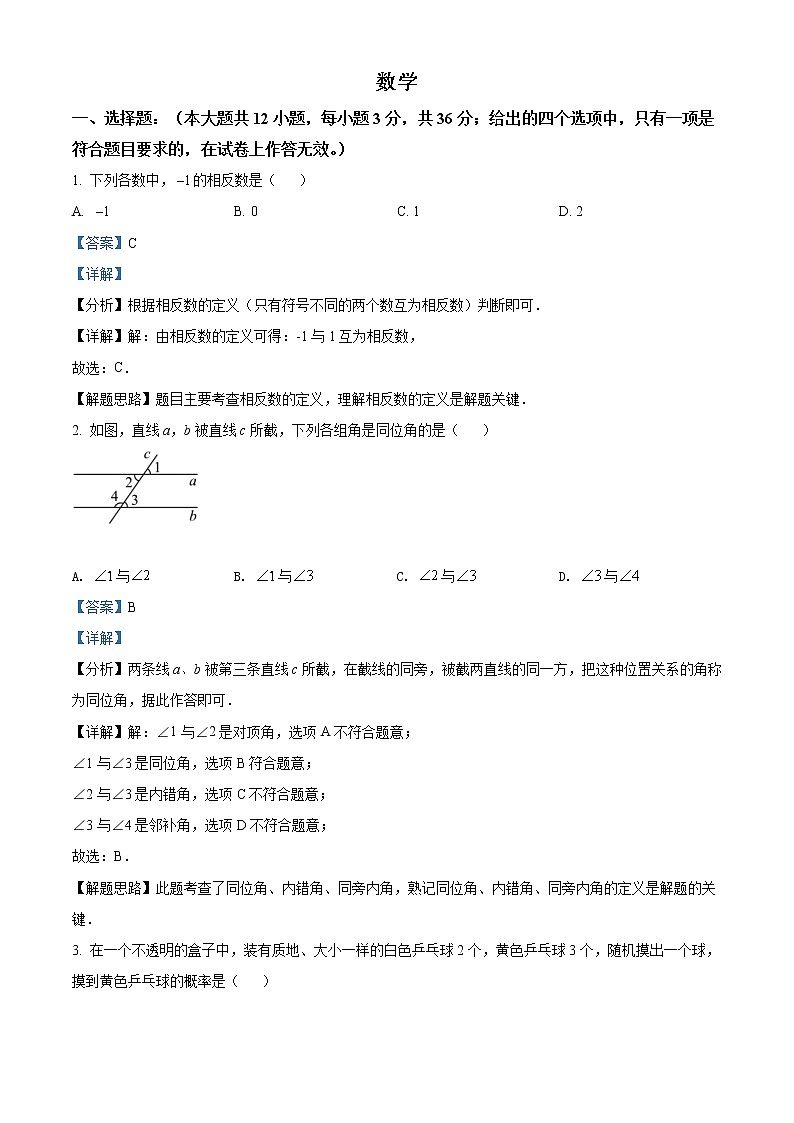 2022年广西贺州市中考数学真题（教师版）01