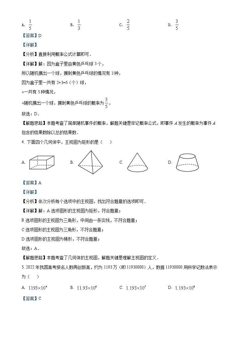 2022年广西贺州市中考数学真题（教师版）02