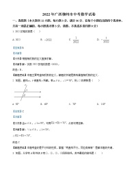 2022年广西柳州市中考数学真题（教师版）