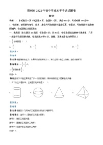 2022年广西梧州市中考数学真题（教师版）