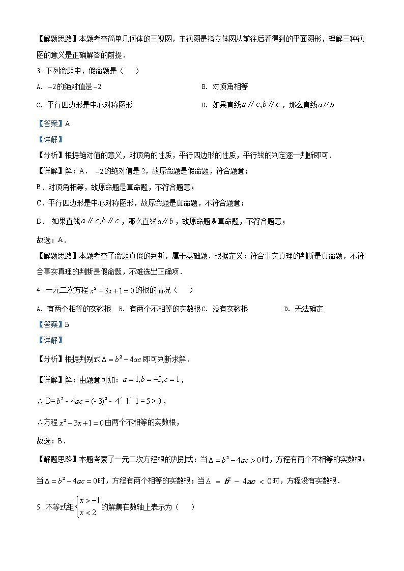 2022年广西梧州市中考数学真题（教师版）02