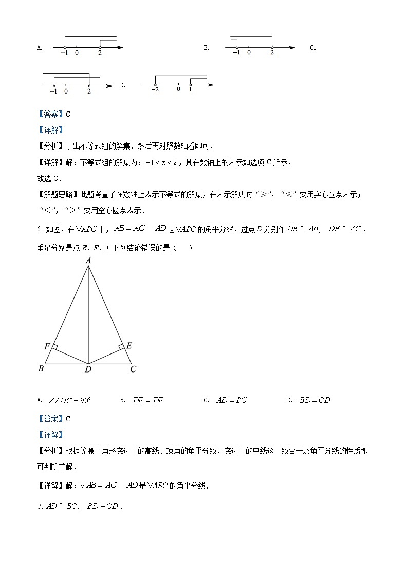 2022年广西梧州市中考数学真题（教师版）03