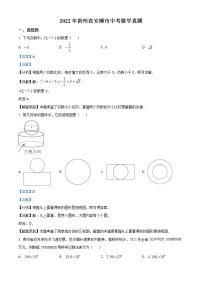 2022年贵州省安顺市中考数学真题（教师版）