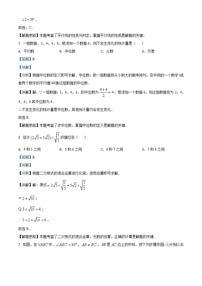 2022年贵州省安顺市中考数学真题（教师版）03