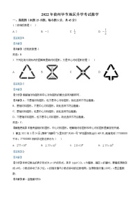 2022年贵州省毕节市中考数学真题（教师版）