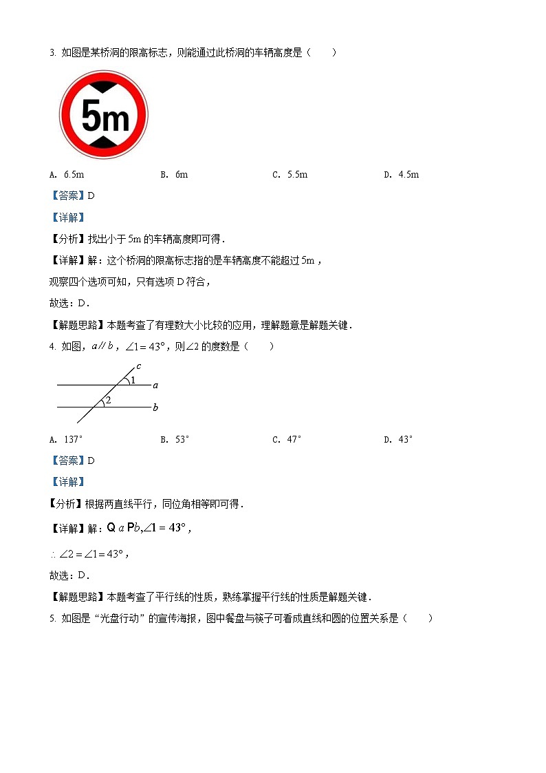 2022年贵州省六盘水市中考数学试题卷（教师版）第2页