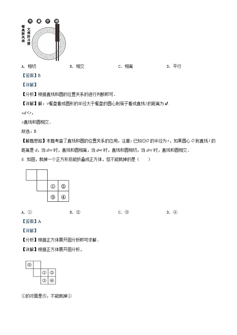 2022年贵州省六盘水市中考数学试题卷（教师版）第3页