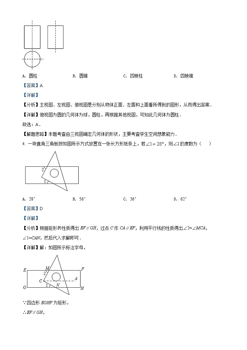 2022年贵州省黔东南州中考数学真题（教师版）第2页