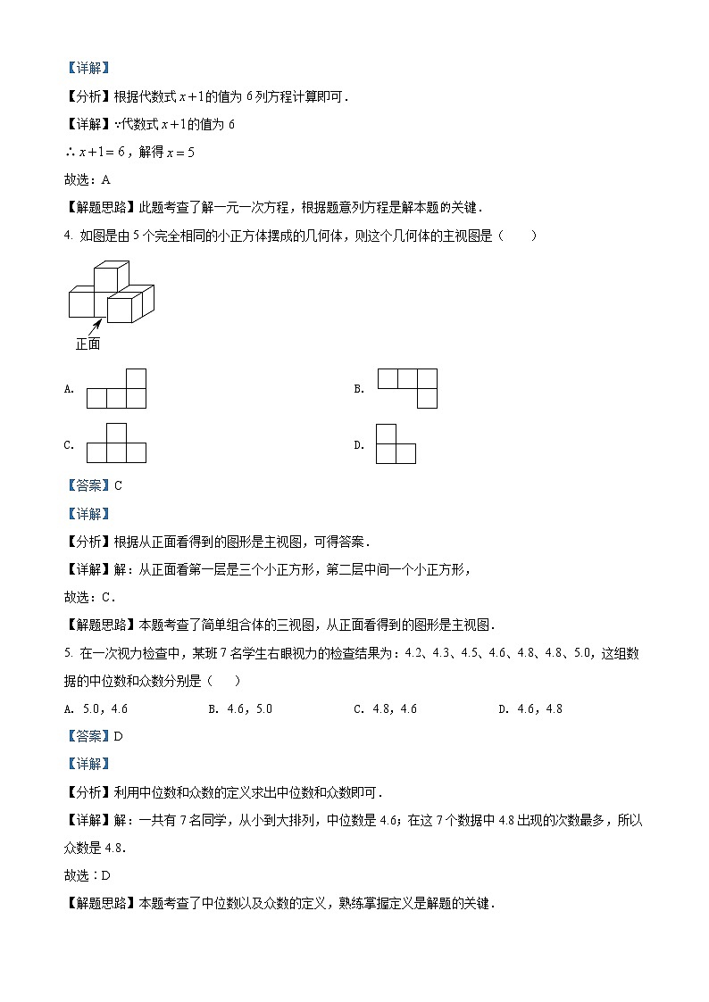 2022年海南省中考数学真题（教师版）02