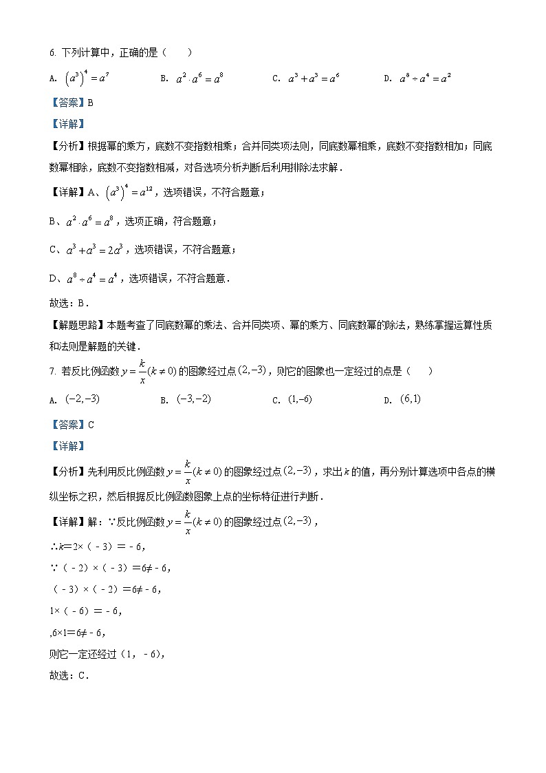 2022年海南省中考数学真题（教师版）03