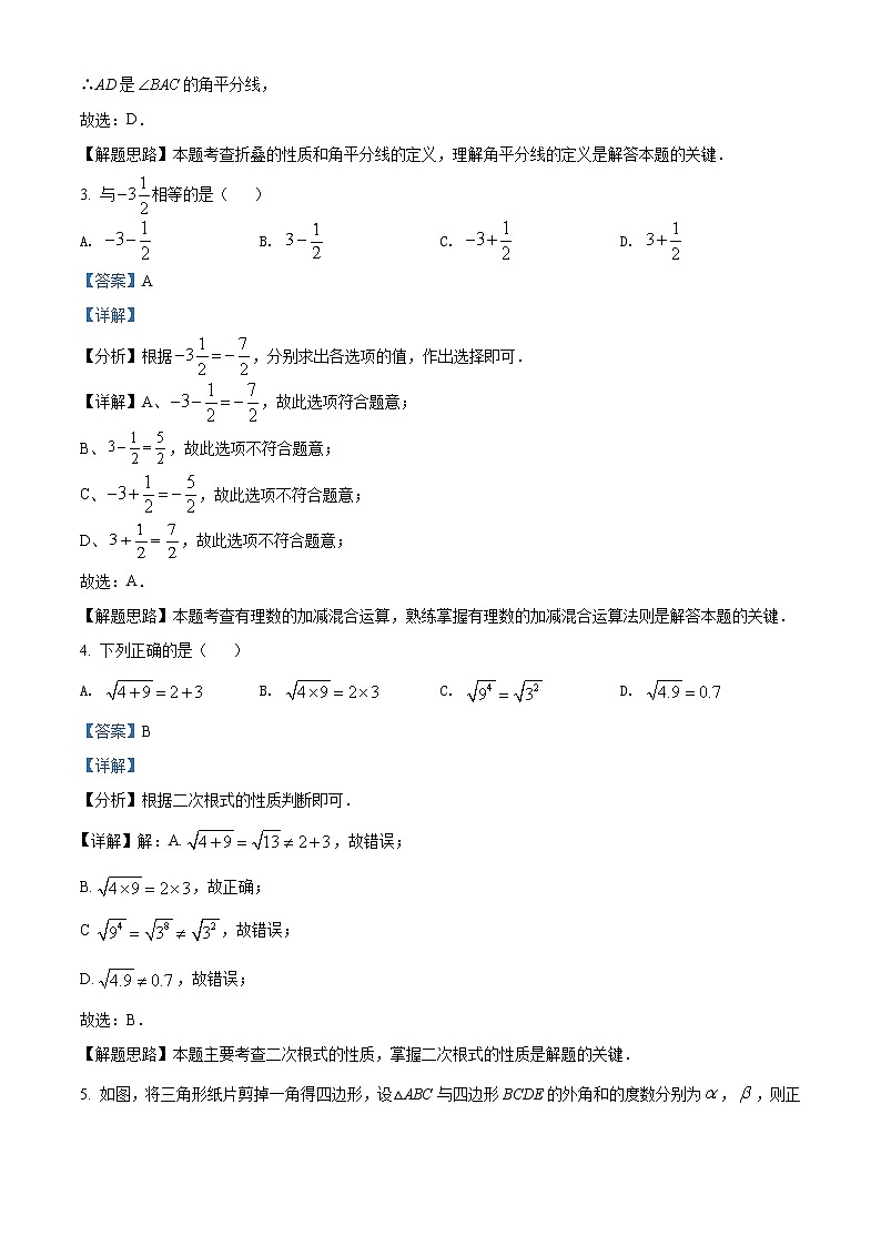 2022年河北省中考数学真题 （教师版）02