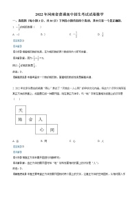 2022年河南省中考数学真题（教师版）