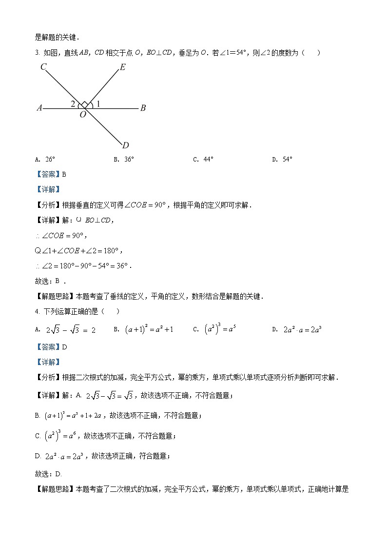 2022年河南省中考数学真题（教师版）02