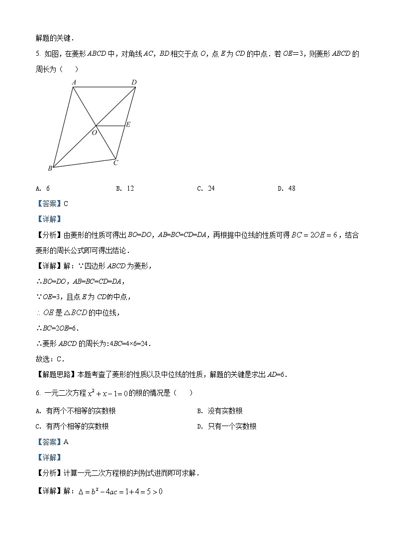 2022年河南省中考数学真题（教师版）03