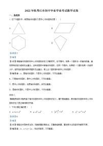 2022年黑龙江省牡丹江市中考数学真题（教师版）