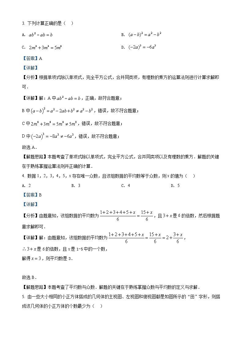 2022年黑龙江省齐齐哈尔市中考数学真题（教师版）第2页