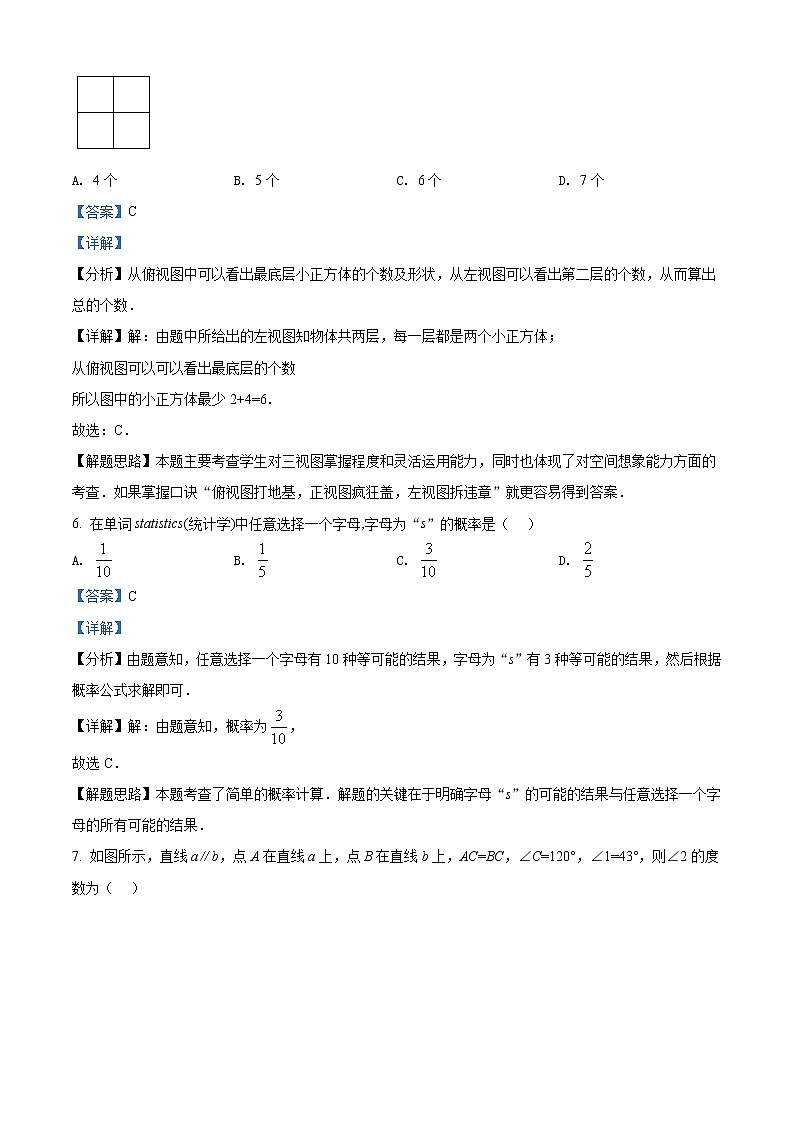 2022年黑龙江省齐齐哈尔市中考数学真题（教师版）第3页