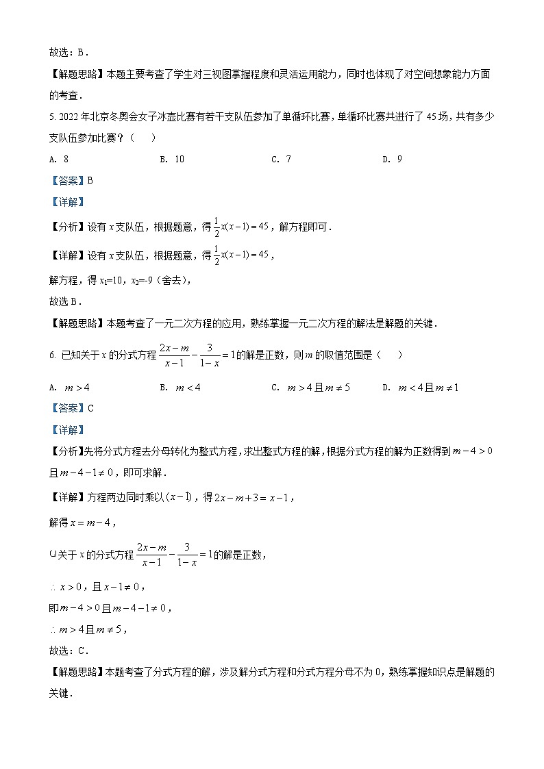 2022年黑龙江省省龙东地区中考数学真题（教师版）03