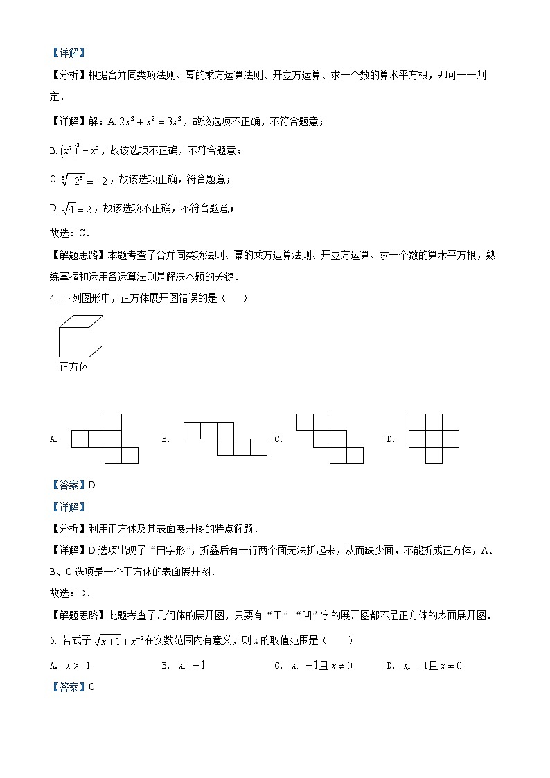 2022年黑龙江省绥化市中考数学真题（教师版）第2页