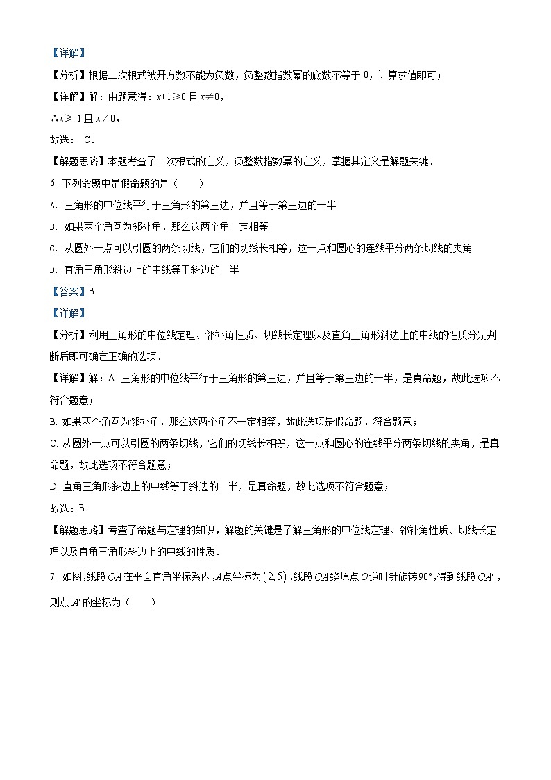 2022年黑龙江省绥化市中考数学真题（教师版）第3页