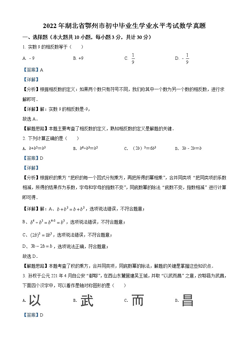 2022年湖北省鄂州市中考数学真题（教师版）第1页