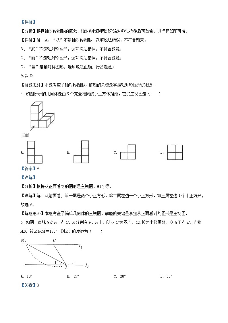 2022年湖北省鄂州市中考数学真题（教师版）第2页