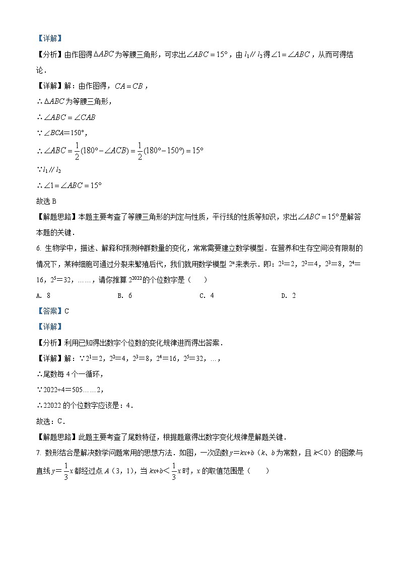 2022年湖北省鄂州市中考数学真题（教师版）第3页