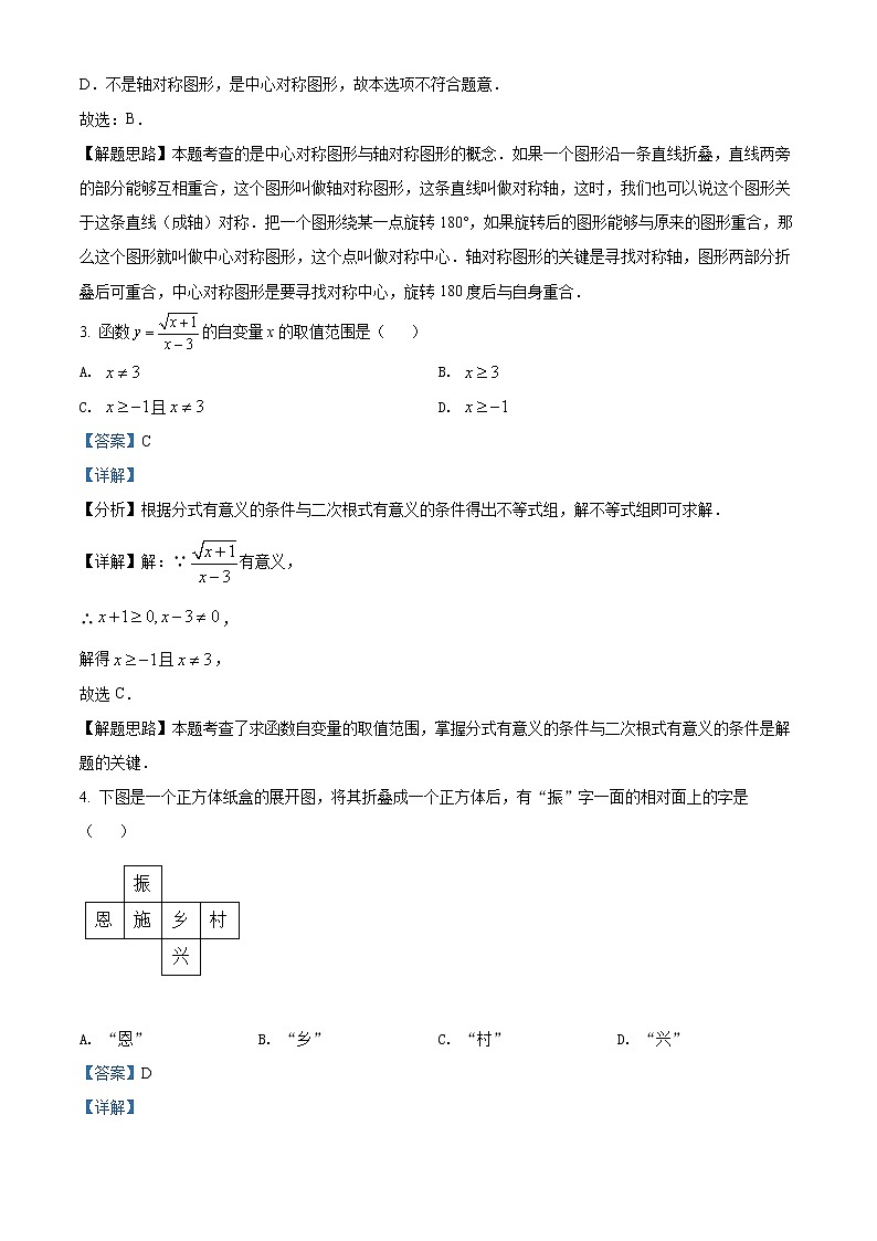 2022年湖北省恩施州中考数学真题（教师版）02