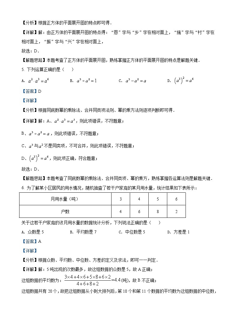 2022年湖北省恩施州中考数学真题（教师版）03