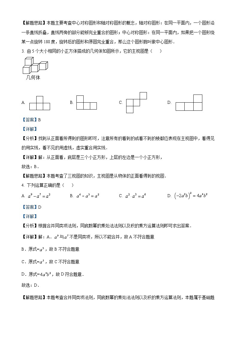 2022年湖北省黄石市中考数学真题（教师版）第2页