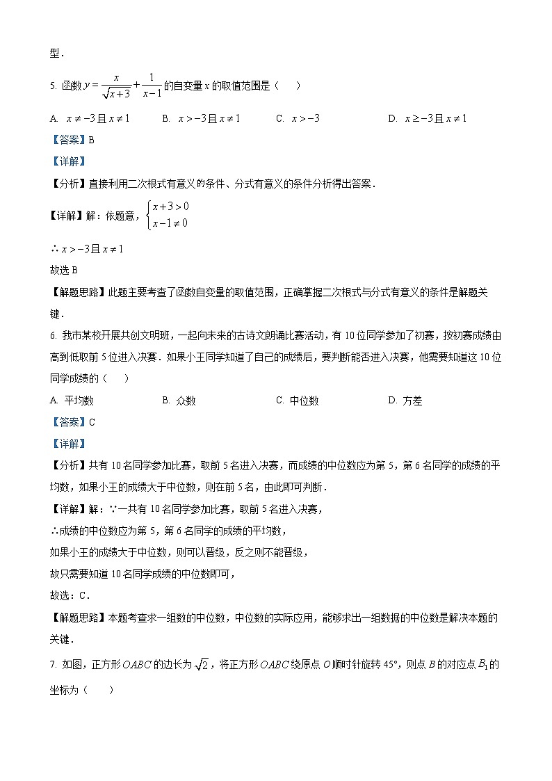 2022年湖北省黄石市中考数学真题（教师版）第3页